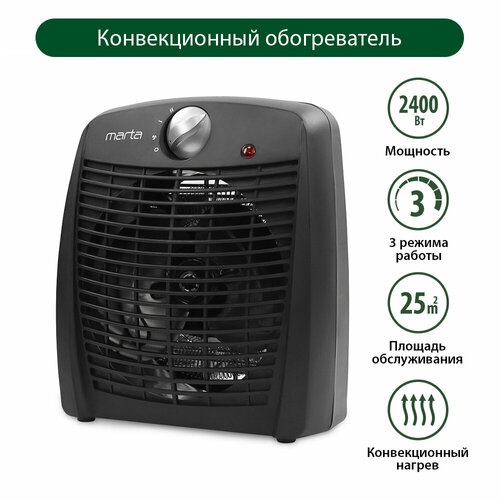 MARTA MT-2521 черный жемчуг тепловентилятор 109600₽