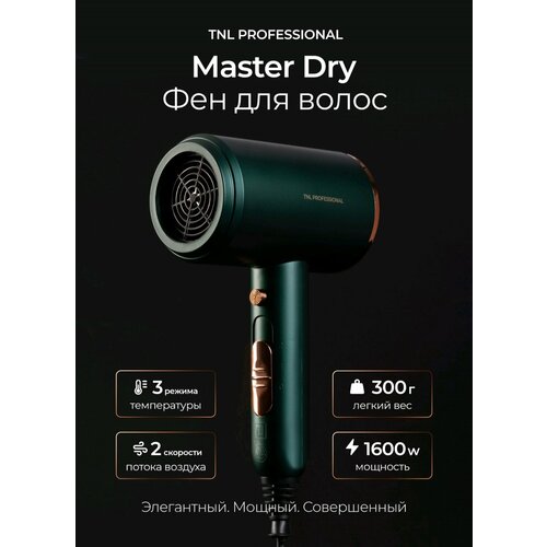 TNL MASTER DRY ФЕН зелёный 1600W 162100₽