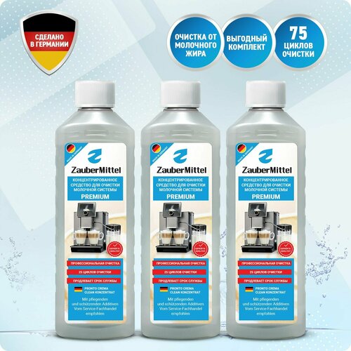 Жидкость для очистки капучинатора ZauberMittel ZMP MC05x3 1500 мл 4690₽