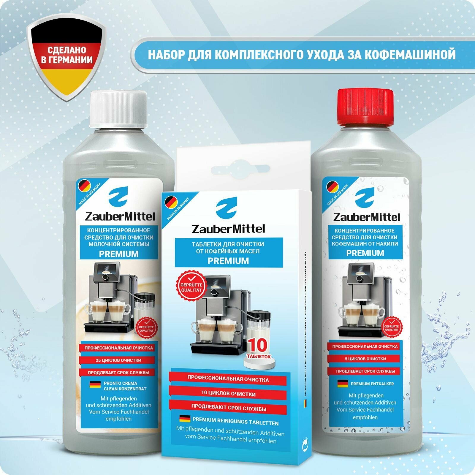 ZauberMittel CleanBox ZMP CB1 (3 в 1) набор чистящих средств для кофемашин удаление накипи и кофейных масел очистка молочной системы