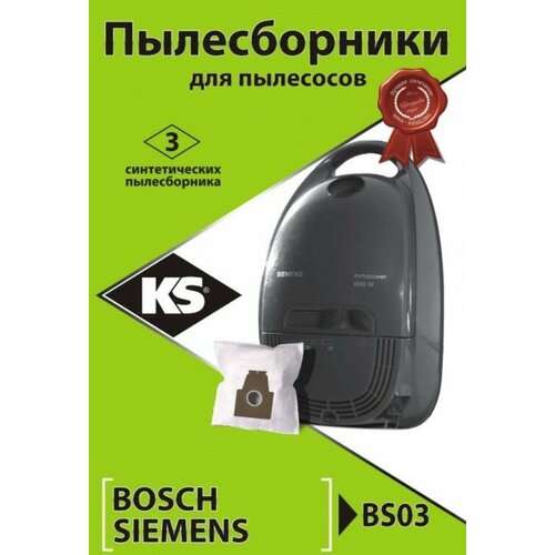 Пылесборник для пылесоса KS-BS 03 (для Bosh) (3 мешка) пылесборник для пылесоса ks rw 08