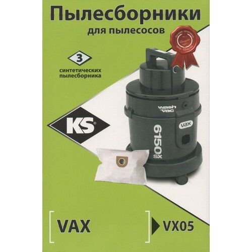 Пылесборник для пылесоса KS VX05, 3 штуки пылесборник для пылесоса ks rw 08