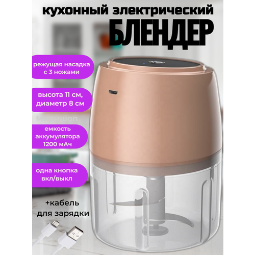 Кухонный электрический измельчитель-блендер Release Hands One-click Garlic с USB зарядкой розовый 122500₽