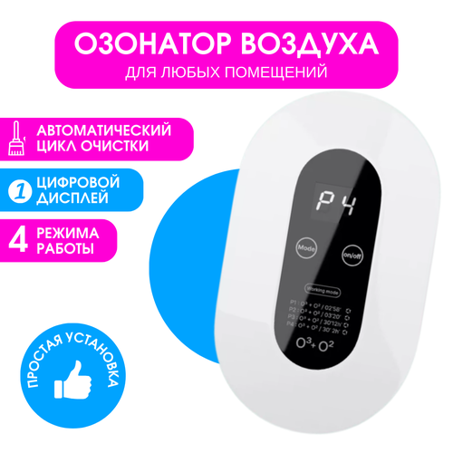 озонатор воздуха amber 50000 air 50g Бытовой озонатор-ионизатор воздуха Air Purifier