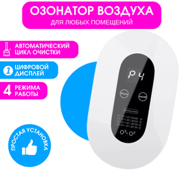 Бытовой озонатор-ионизатор воздуха Air Purifier