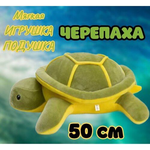 Мягкая игрушка Черепаха/ 50 см мягкая игрушка черепаха 50 см