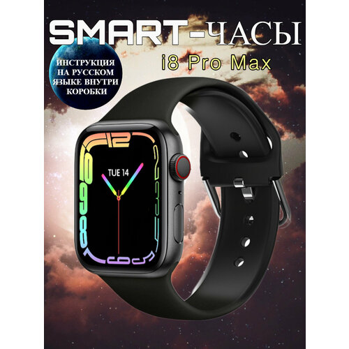 Умные наручные смарт-часы Smart I8 ProMax с фитнес-браслетом для взрослых и детей черные