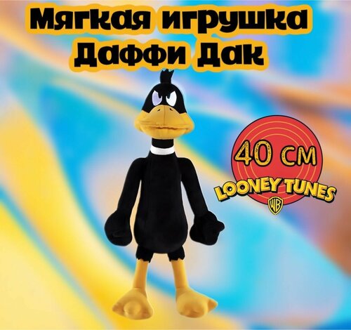 Мягкая плюшевая игрушка Даффи Дак/40 см