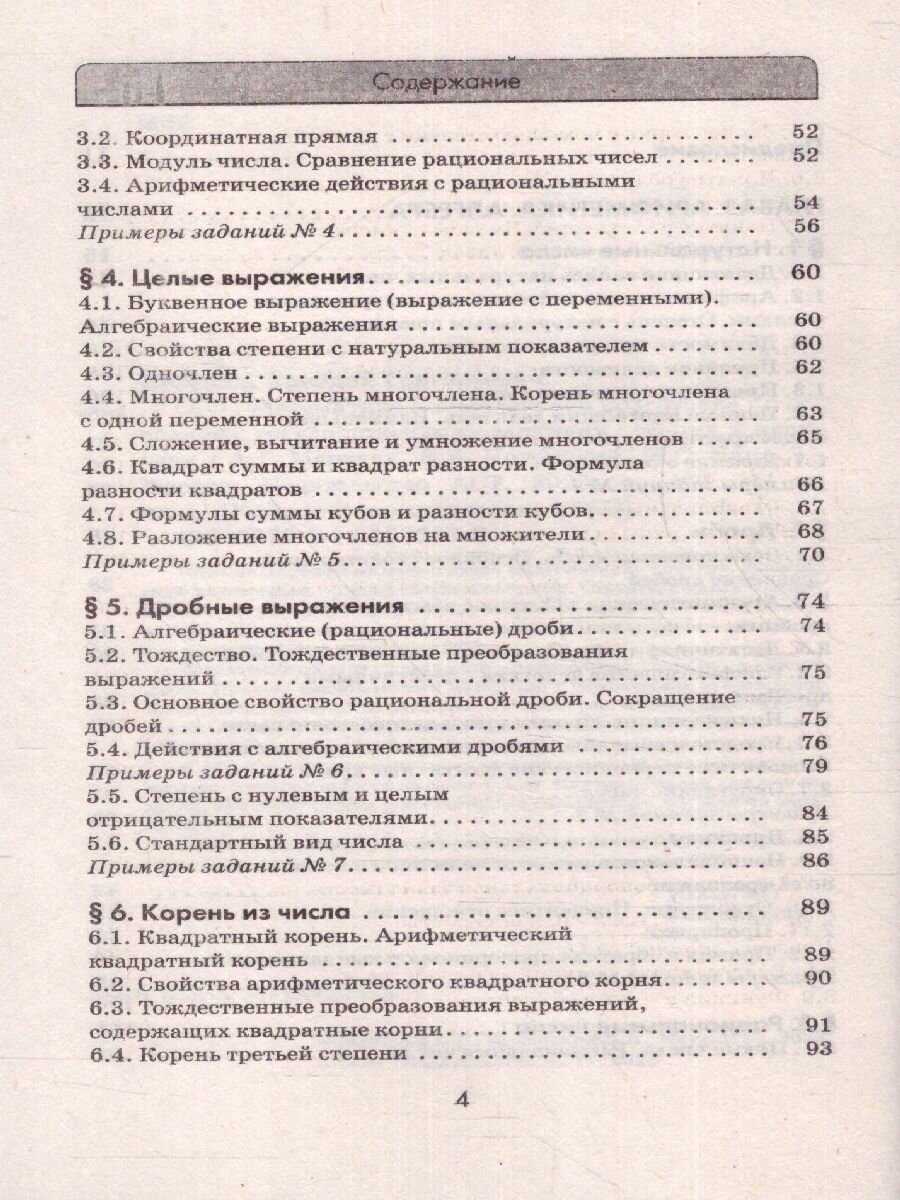 ОГЭ. Математика. Комплексная подготовка к основному государственному экзамену: теория и практика - фото №3