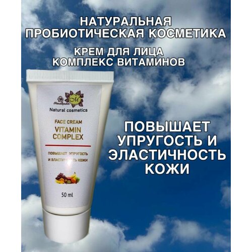 Мелаврикс Face cream VITAMIN COMPLEX, туба 50 мл.