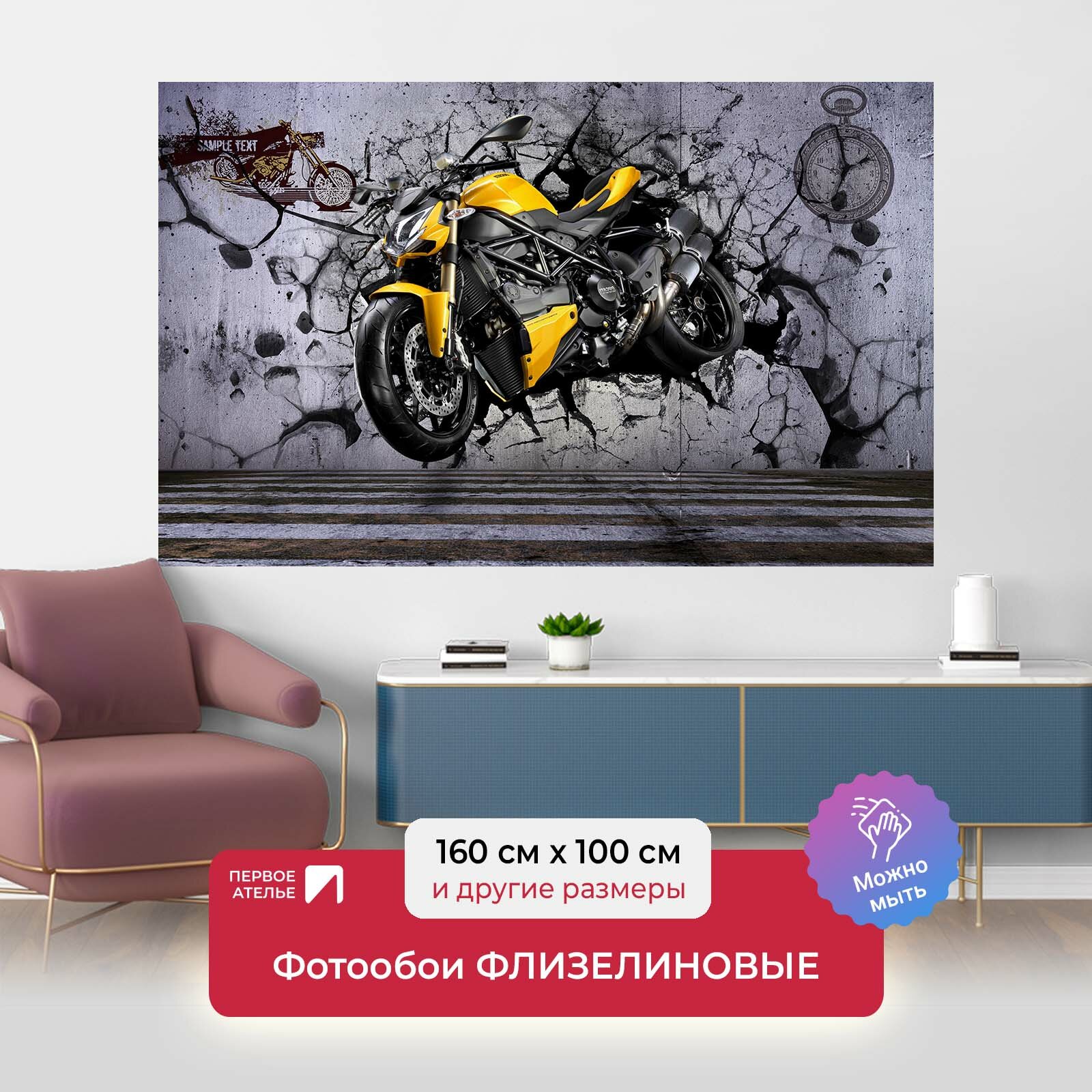 Фотообои на стену первое ателье "Желтый мотоцикл пробивает стену" 160х100 см (ШхВ), флизелиновые Premium