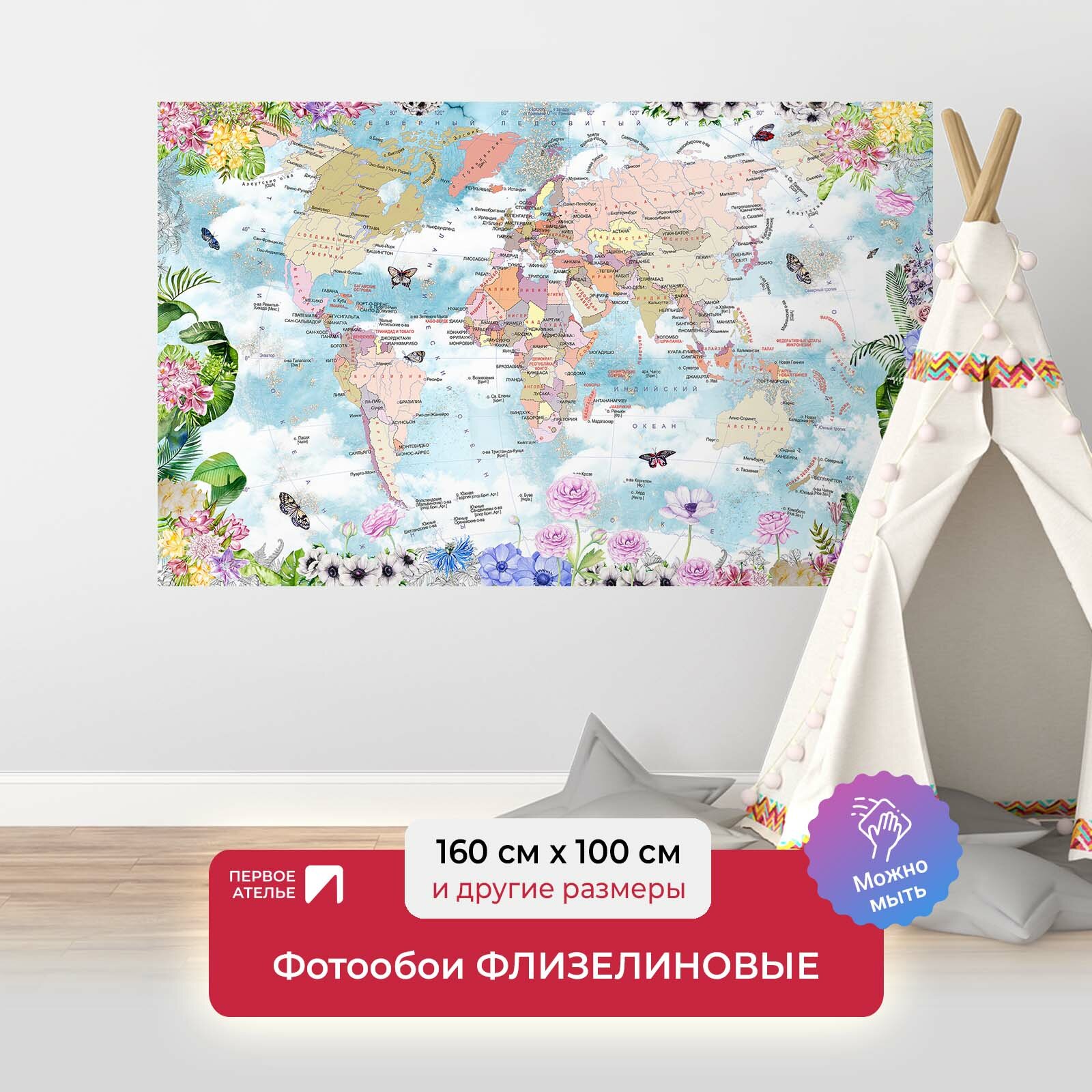 Фотообои на стену первое ателье "Карта мира в цветочной рамке" 160х100 см (ШхВ), флизелиновые Premium