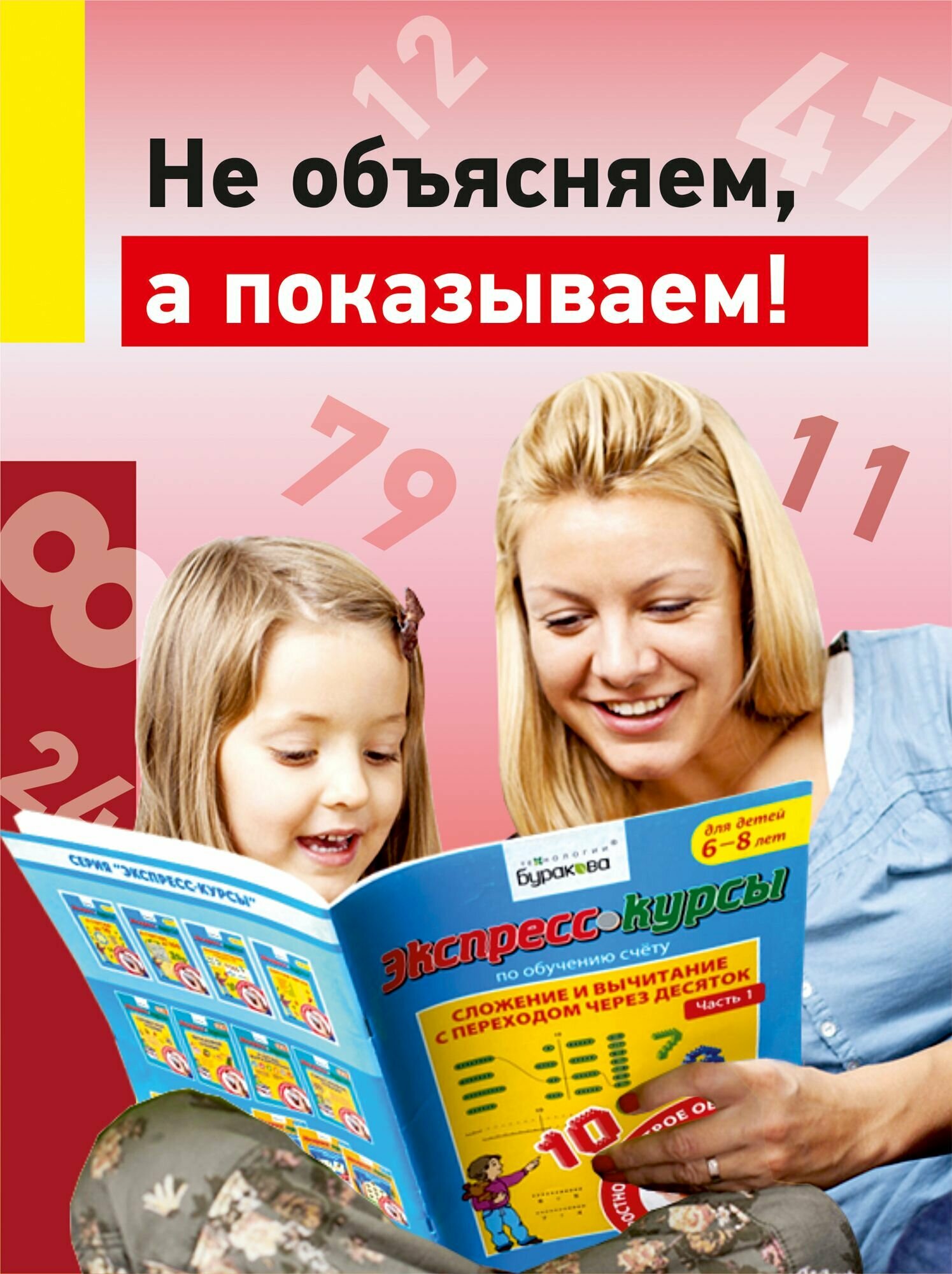 Экспресс-курсы по обучению счету. Сложение и вычитание с переходом через 10. Часть 1 - фото №4
