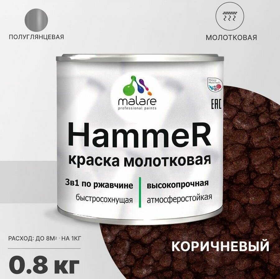 Грунт-Эмаль 3 в 1 Hammer для металлических поверхностей молотковая краска быстросохнущая антикоррозионная полуглянцевая бронза 25 кг.