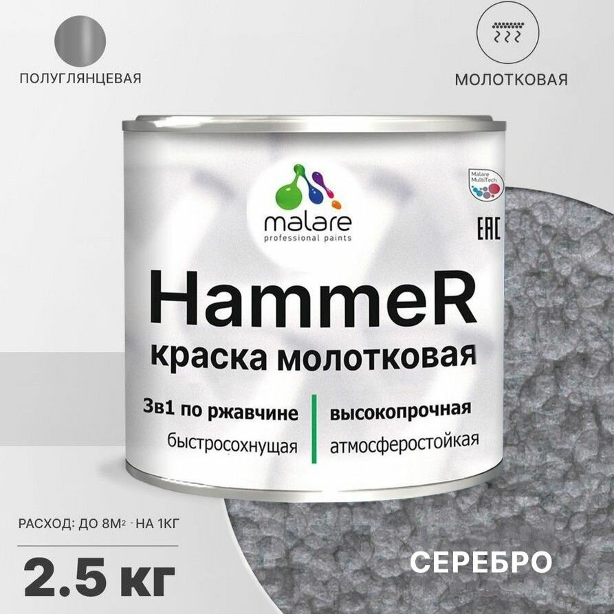 Грунт-Эмаль 3 в 1 Hammer для металлических поверхностей молотковая краска быстросохнущая антикоррозионная полуглянцевая бронза 25 кг.