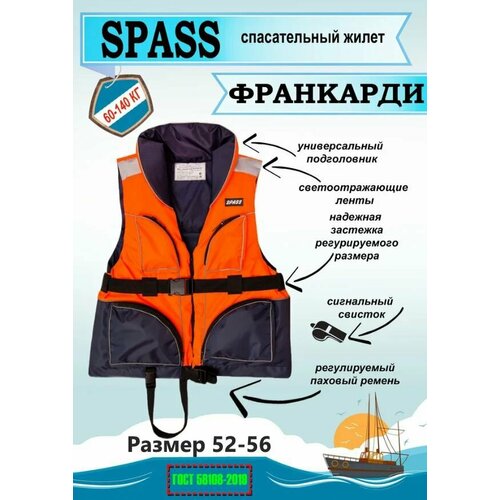 Жилет спасательный Франкарди 52-56 спасательный жилет spass франкарди