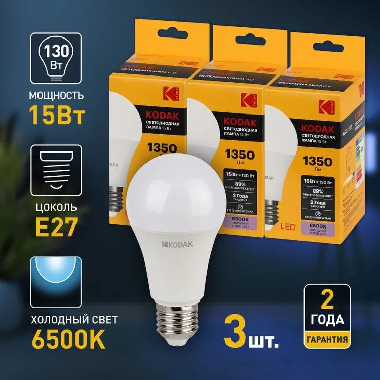 Лампочка светодиодная Kodak LED KODAK A60-15W-865-E27 E27 / Е27 15Вт груша холодный дневной свет