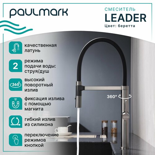 Смеситель для кухни Leader Le214101-B