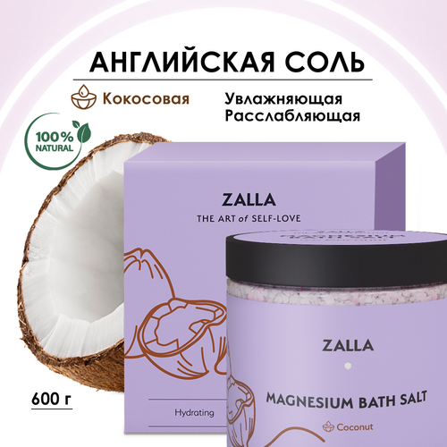 ZALLA Английская соль для ванн с кокосом, 600 гр
