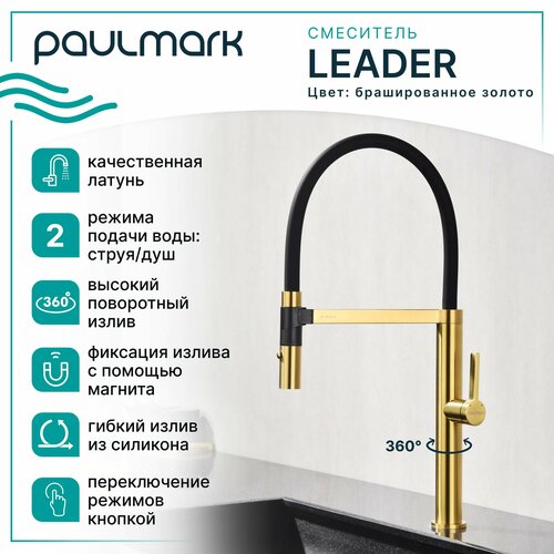 Смеситель для кухни Leader Le214101-BG