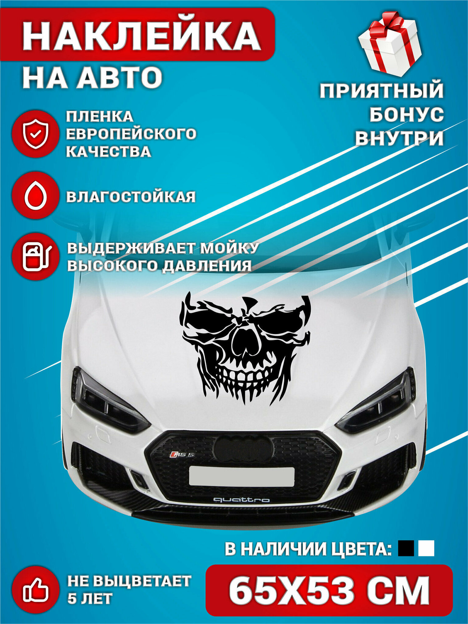 Наклейки на авто стикеры на капот авто на кузов Черный Череп 65х53 см.