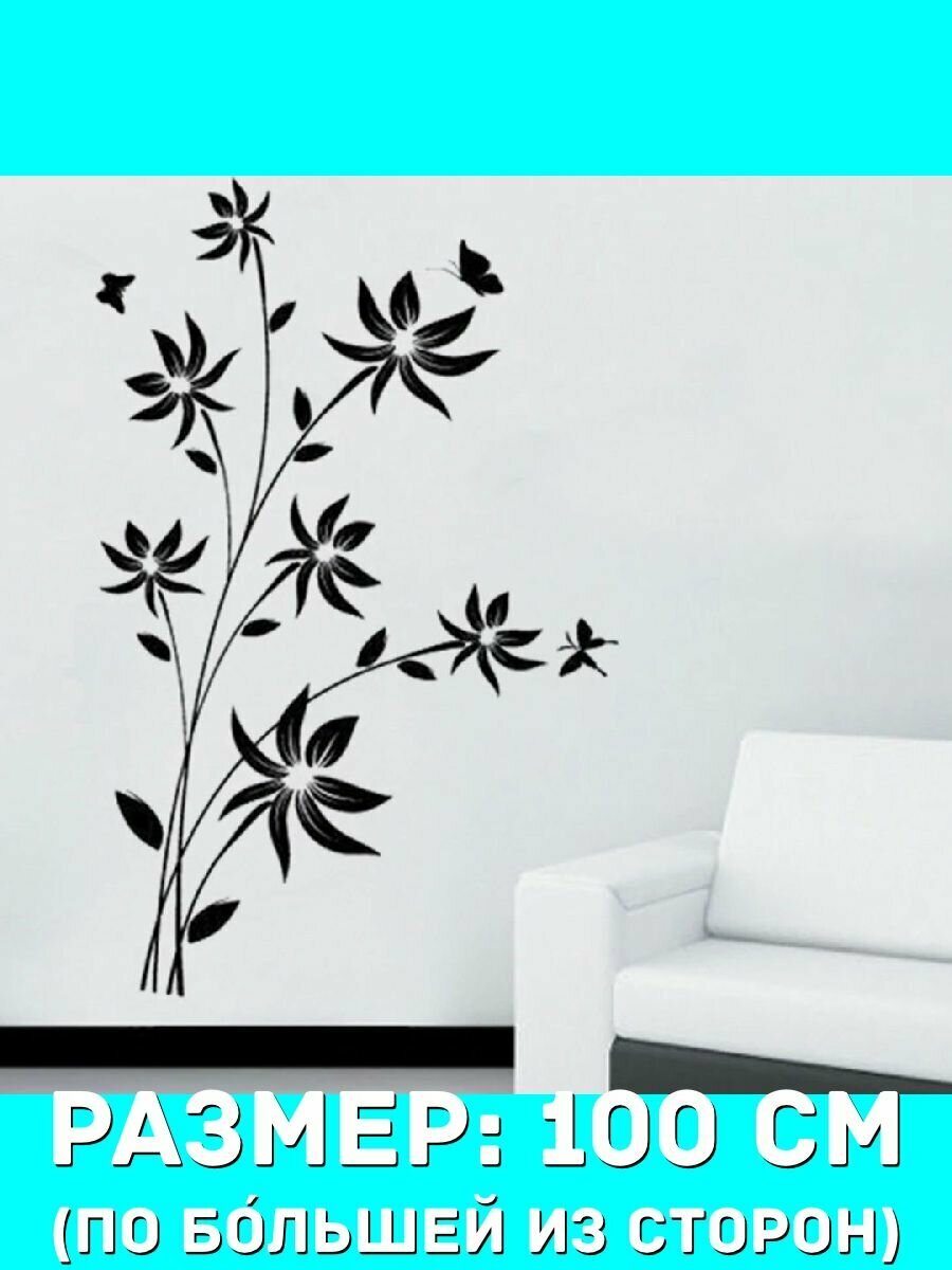Наклейки декоративная большая на стену - Цветы и бабочки на стене рядом с диваном