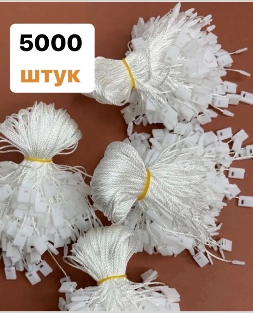 фото Биркодержатель веревочный с пластиковой пломбой - белый, 5000 штук