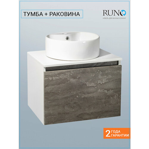 Тумба с раковиной Runo Бари 60 железный камень, с раковиной Sole D 40 с отверстием под смеситель