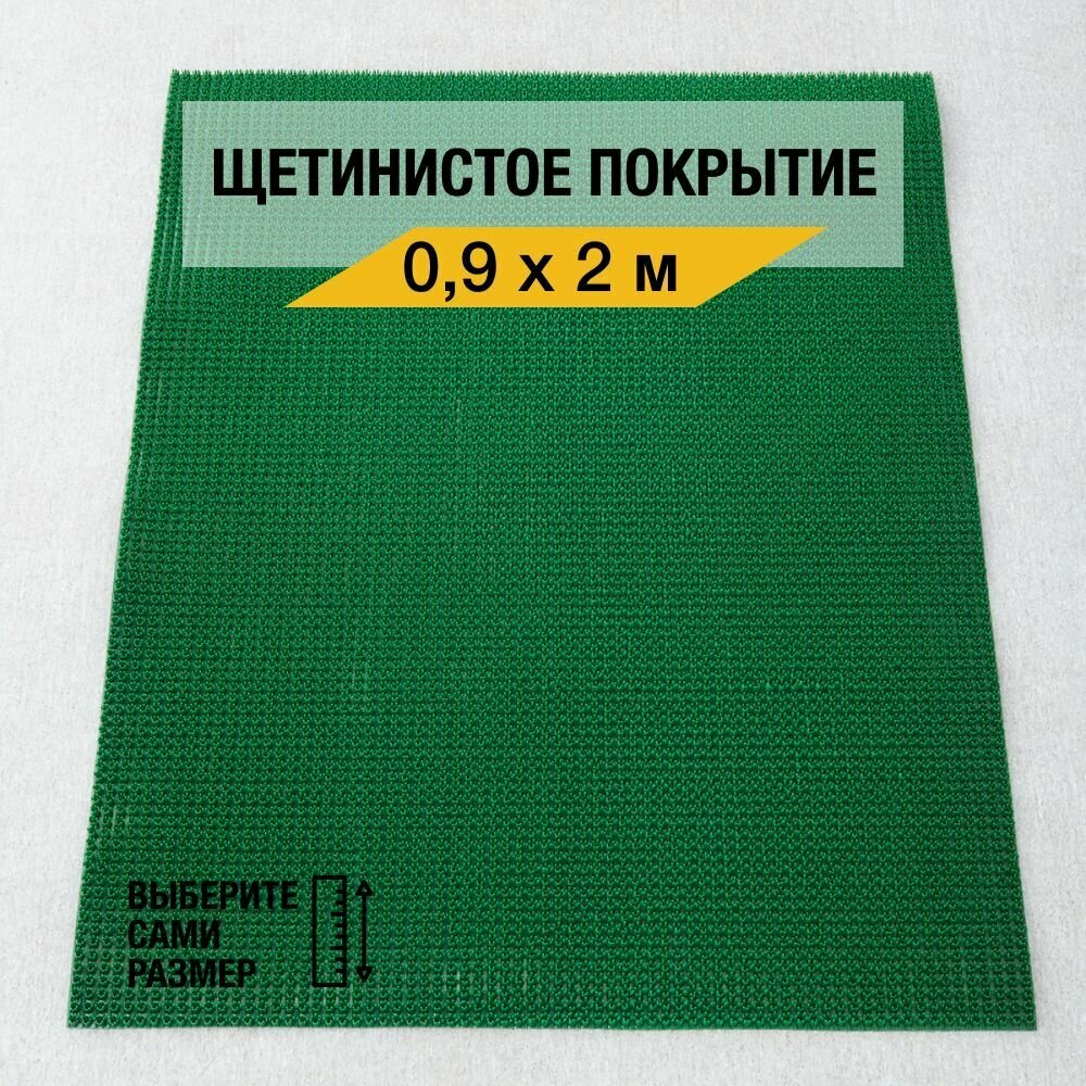 Щетинистый коврик входной Балт Турф "Стандарт 163" 0,9х2 м, грязезащитный на пол, зеленого цвета с высотой ворса 12мм.