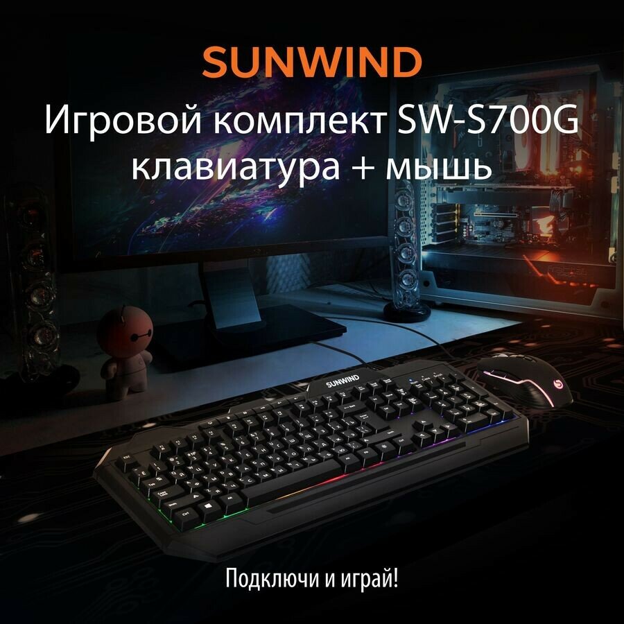 Комплект (клавиатура+мышь) SUNWIND SW-S700G, USB, проводной, черный [sw-mk111] - фото №6