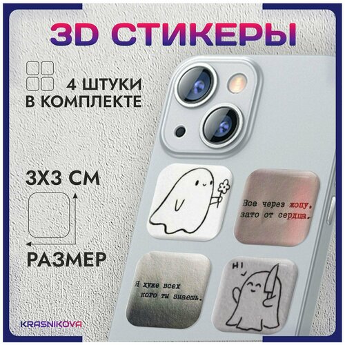 3D стикеры на телефон объемные наклейки милые цитаты