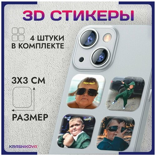 3D стикеры на телефон объемные наклейки хасбулла хасбик