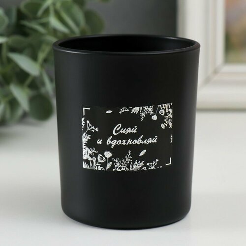 Банка для свечей стекло Сияй и вдохновляй 220 мл чёрная матовая 7х7х84 см 334₽