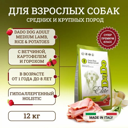 Dado Dog беззерновой корм для собак средних и крупных пород, с ветчиной, картофелем и горохом 12 кг корм для кошек flatazor 2 кг crocktail adult large breed