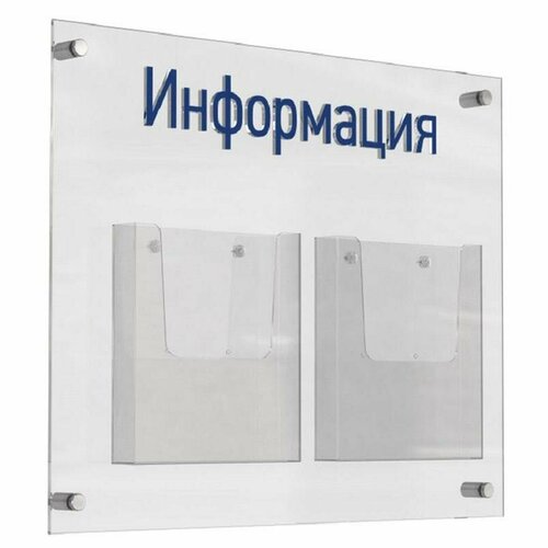 Информационный стенд Аквамарин настенный 59.8 см x 49.8 см 2 кармана А4 2 объемных Комус