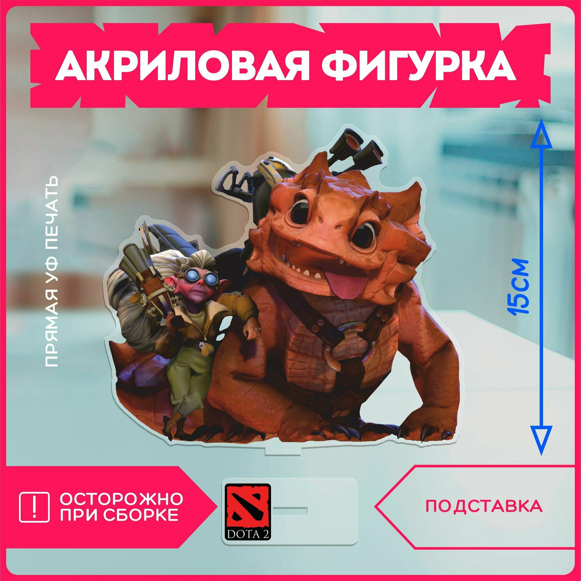 Акриловая фигурка статуэтка игра дота dota 2 Snapfire