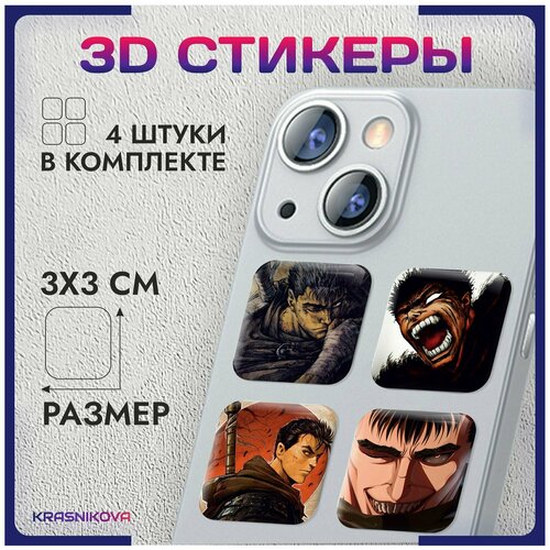 3D стикеры на телефон объемные наклейки берсерк аниме гатс