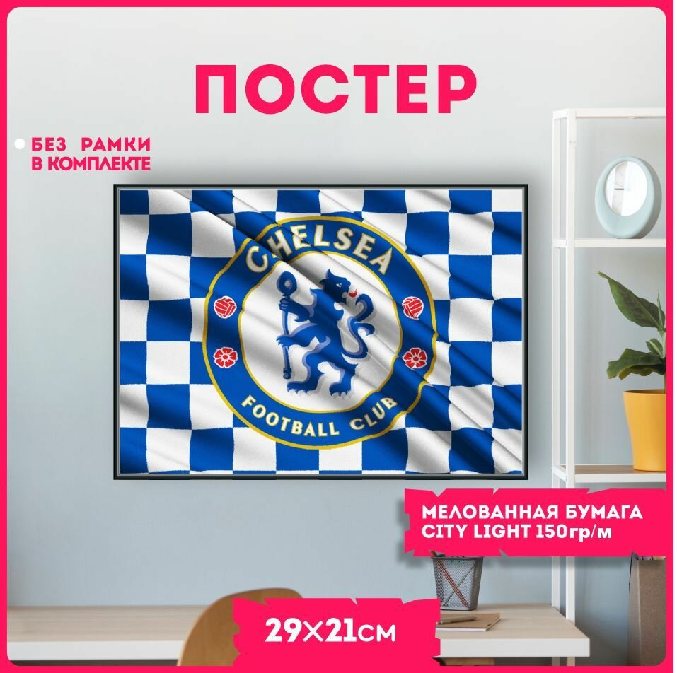 Постеры на стену плакаты интерьерные Chelsea челси футбол v15