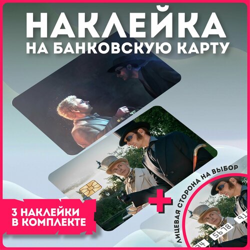 Наклейки на карту банковскую карту сериал  благие знамения  good omens v10 наклейки на карту банковскую baldurs gate v10