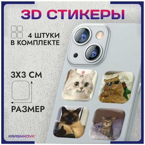 3D стикеры на телефон объемные наклейки котики мем