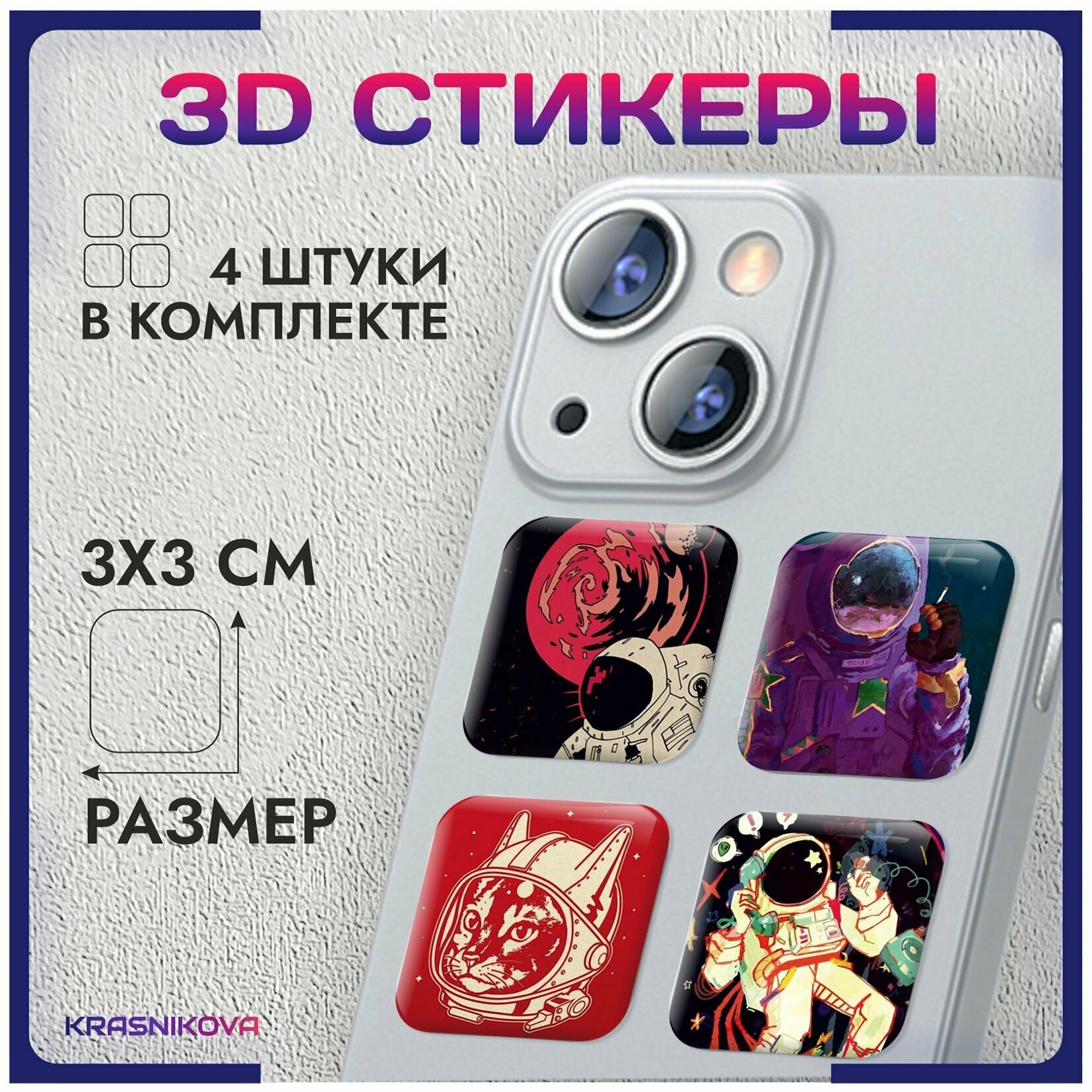 3D стикеры на телефон объемные наклейки космонавт эстетика