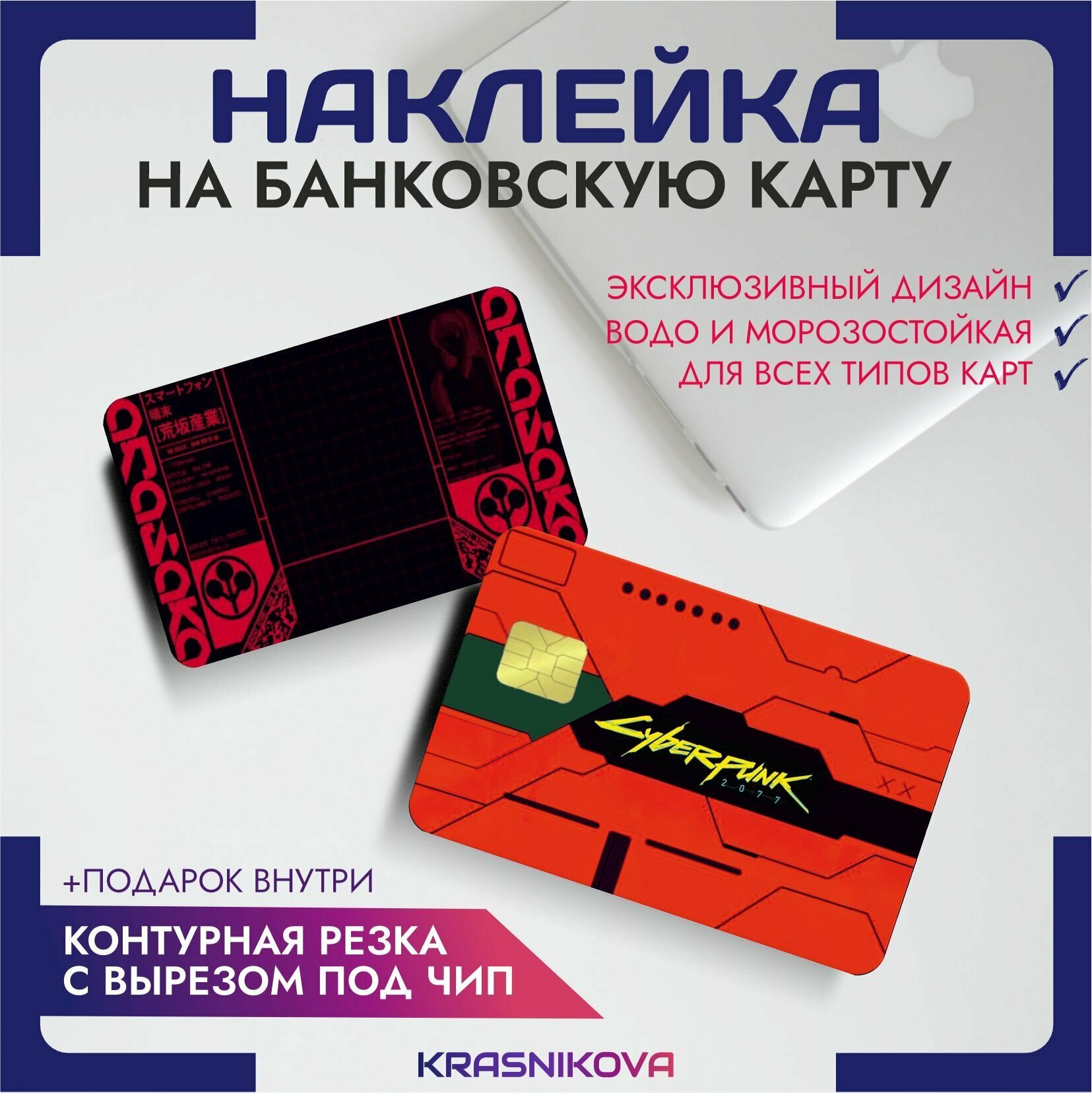 Наклейки на карту банковскую киберпанк эстетика игры v5