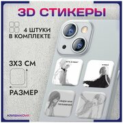 3D стикеры на телефон объемные наклейки аниме мем арт