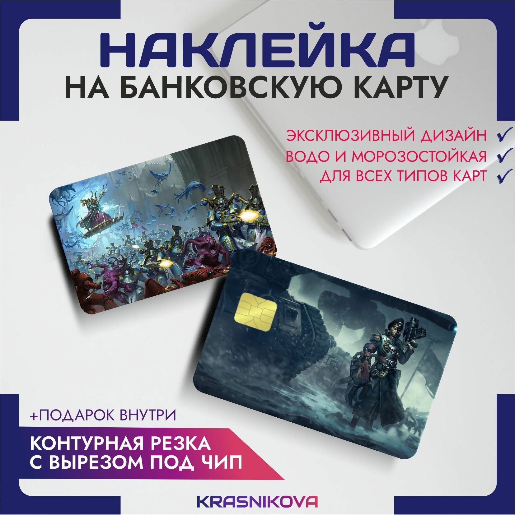 Наклейки на карту банковскую игра вархаммер warhammer 40000 v7