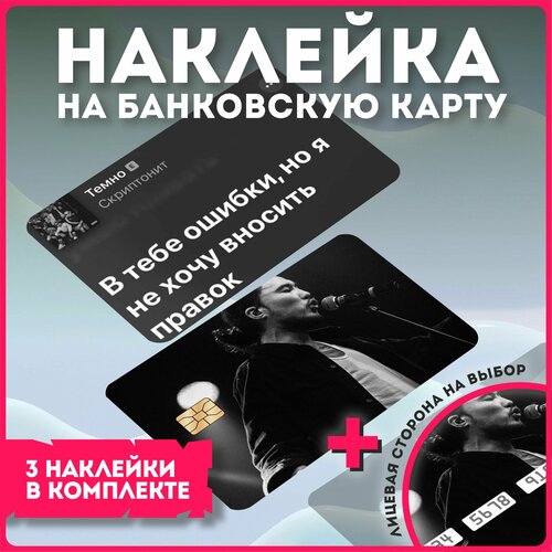 Наклейки на карту банковскую реп репер скриптонит v2 наклейки на карту банковскую реп репер bushido zho