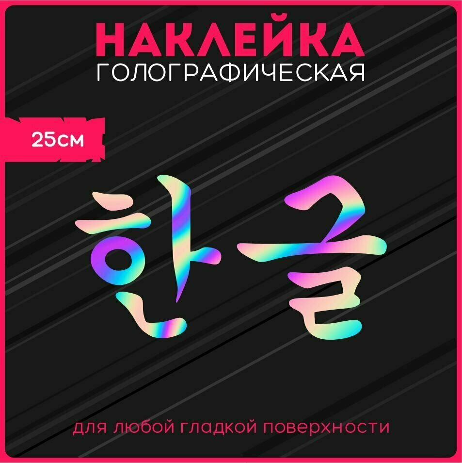 Наклейки на авто стикеры светоотражающие jdm иероглиф япония v3, красникова, наклейка тюнинг, на автомобиль, машину, прикольные