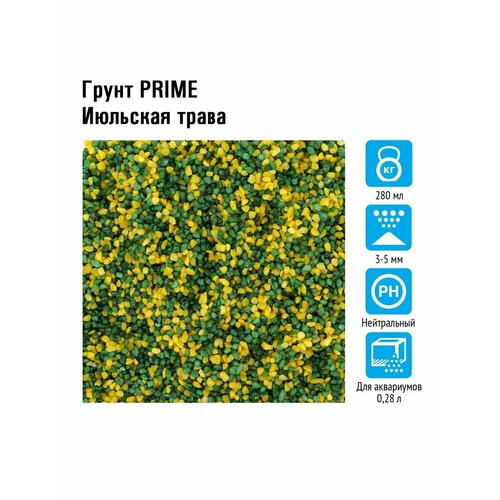 Грунт PRIME Июльская трава 3-5 мм