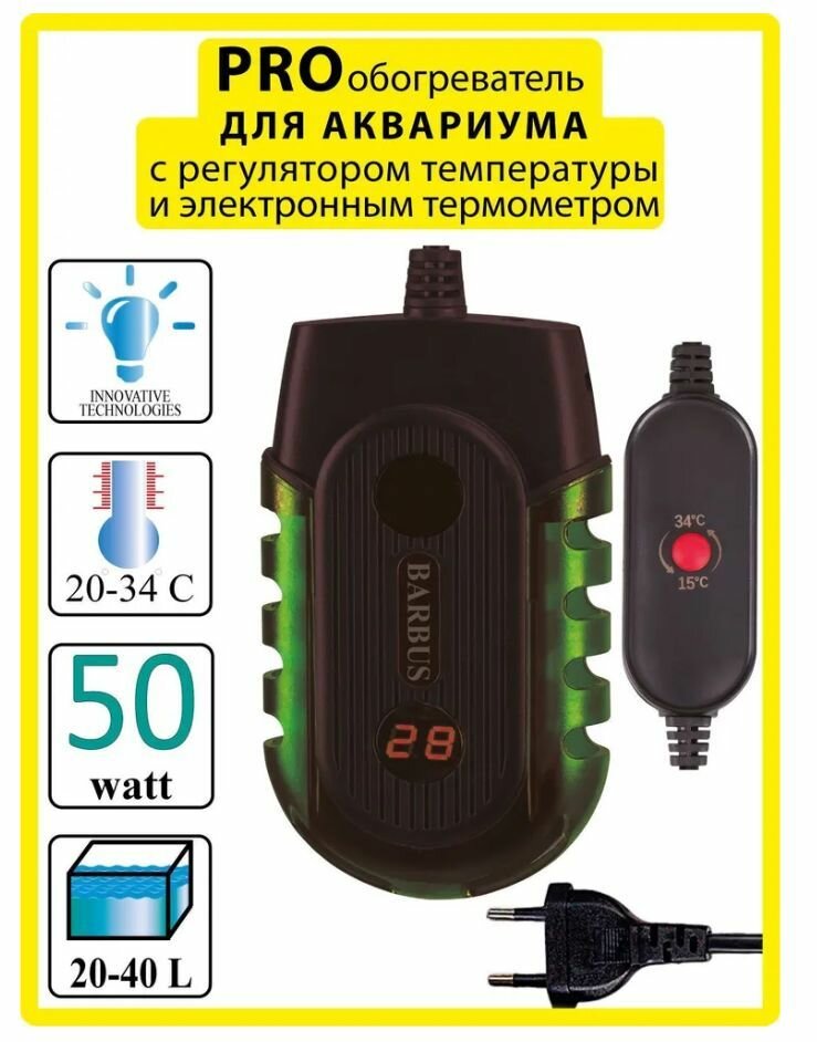 фото Нагреватель для аквариума Barbus PRO обогреватель с внешним регулятором 50 ватт