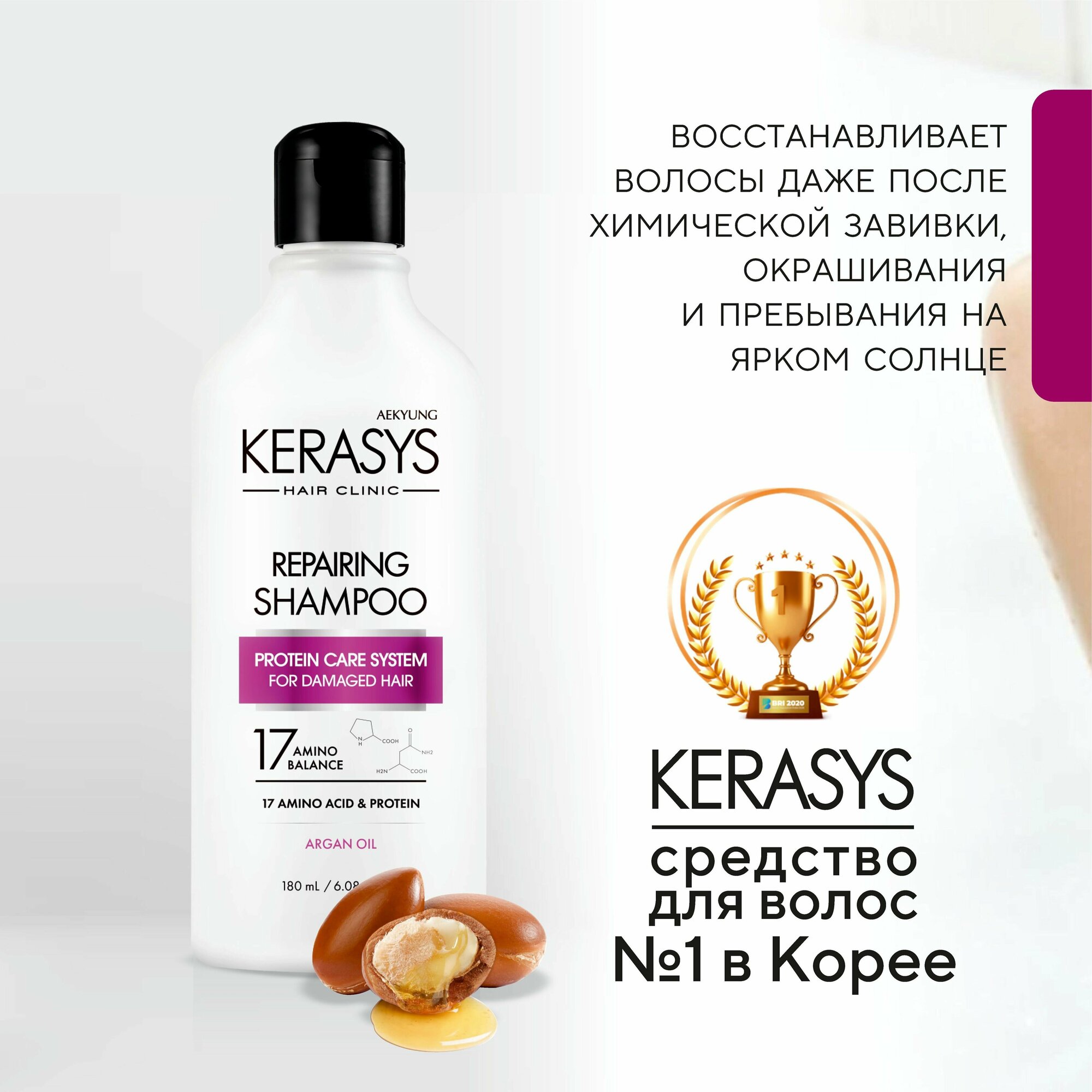 Kerasys Шампунь для волос Восстанавливающий CLINIC 180 мл, для поврежденных и сухих волос, Корея — фото 1