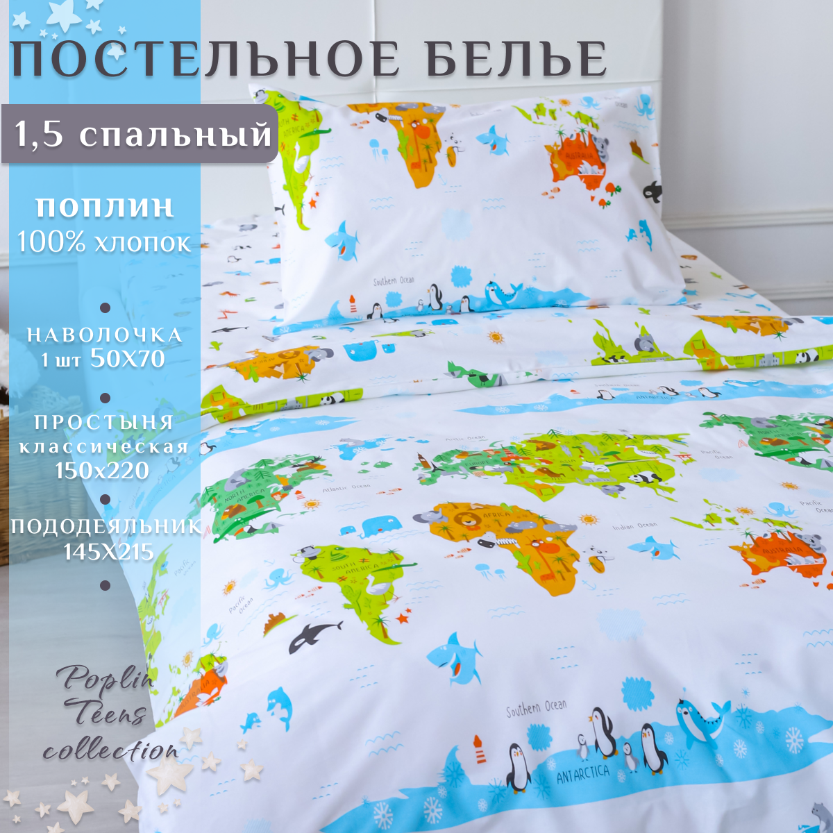 Детский комплект постельного белья LIMETIME Поплин, 1,5 спальный, наволочка 50х70